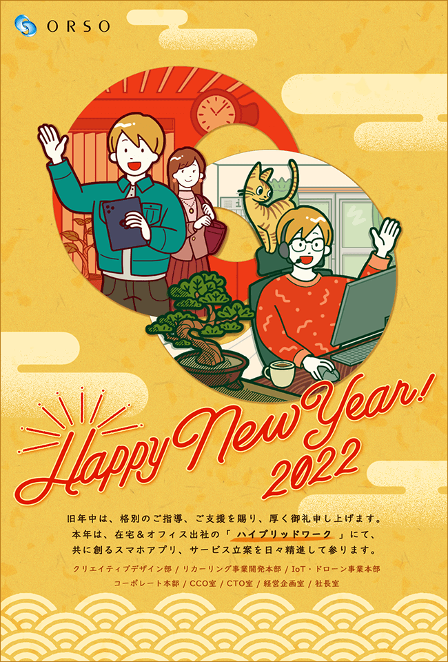 orso_newyearscard_20220101.png
